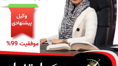 مونا ترابی وکیل پایه یک تهران