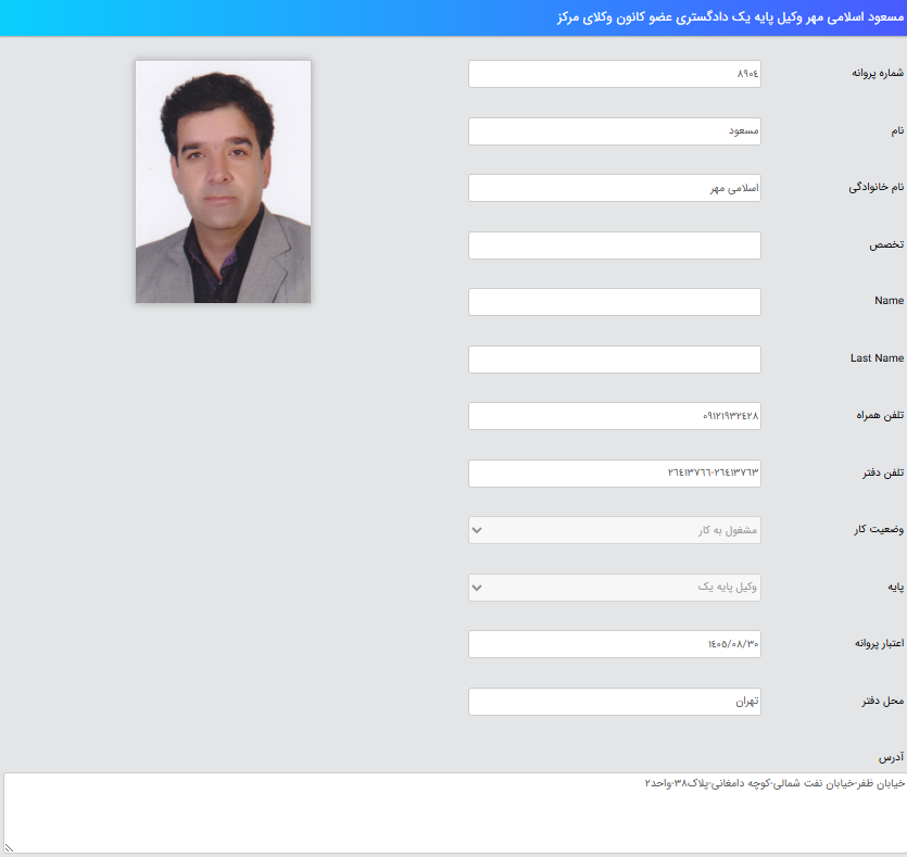 بهترین وکیل تهران مسعود اسلامی مهر