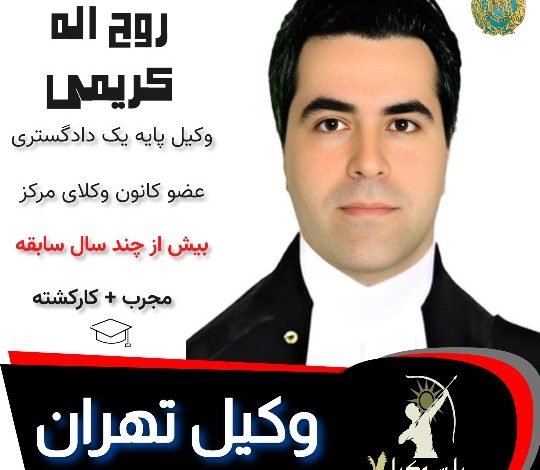 روح اله کریمی