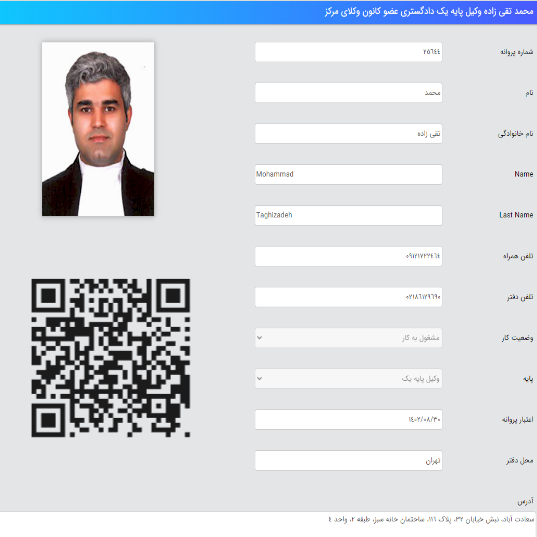 محمد تقی زاده وکیل تهران