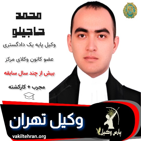 محمد حاجیلو