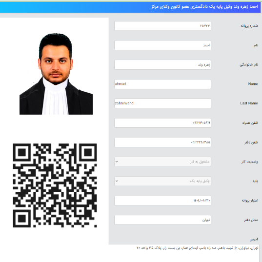 وکیل احمد زهره وند