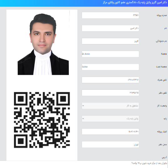 وکیل امین گلریز