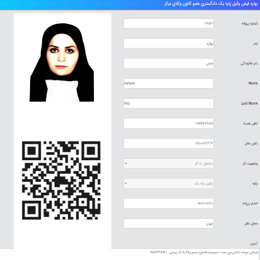 وکیل بهاره فیض
