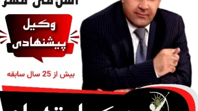 وکیل تهران مسعود اسلامی مهر