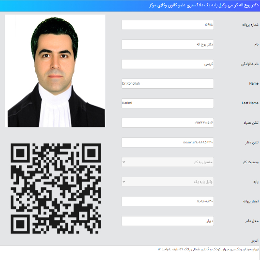 وکیل روح اله کریمی