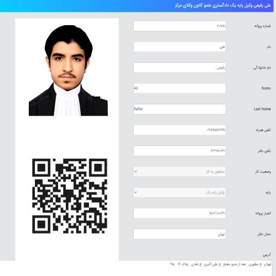 وکیل علی رفیعی