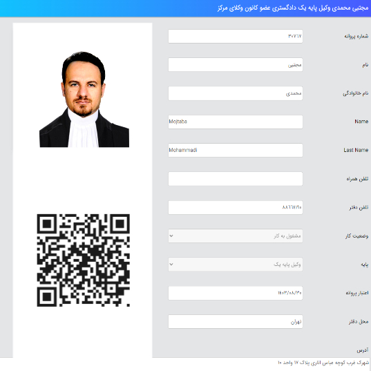 وکیل مجتبی بهمنی