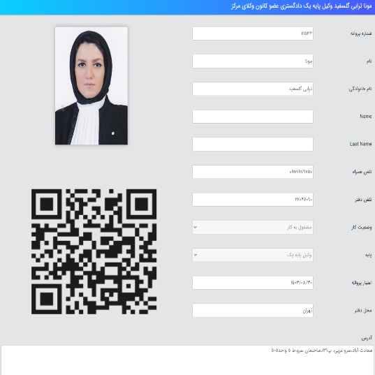 وکیل مونا ترابی