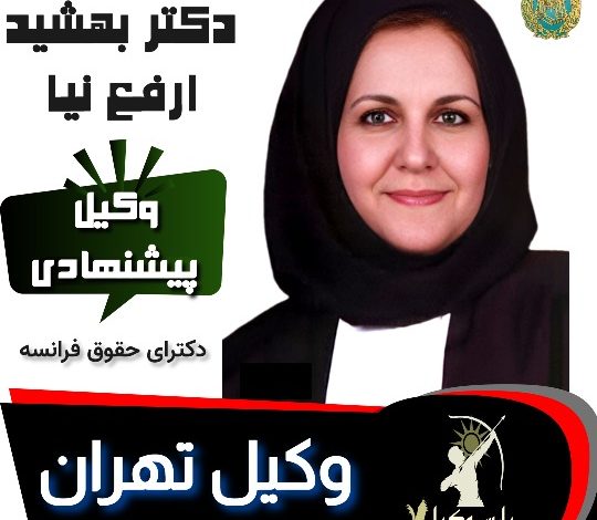 بهشید ارفع نیا