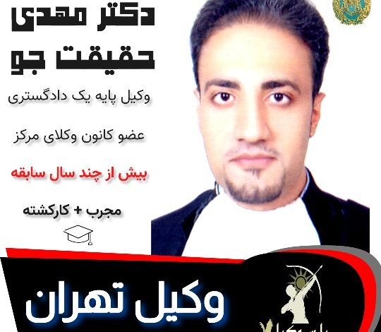 مهدی حقیقت جو