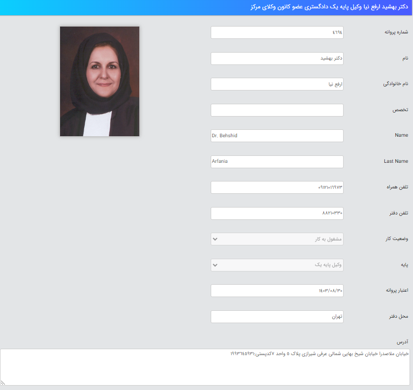 وکیل تهران بهشید ارفع نیا