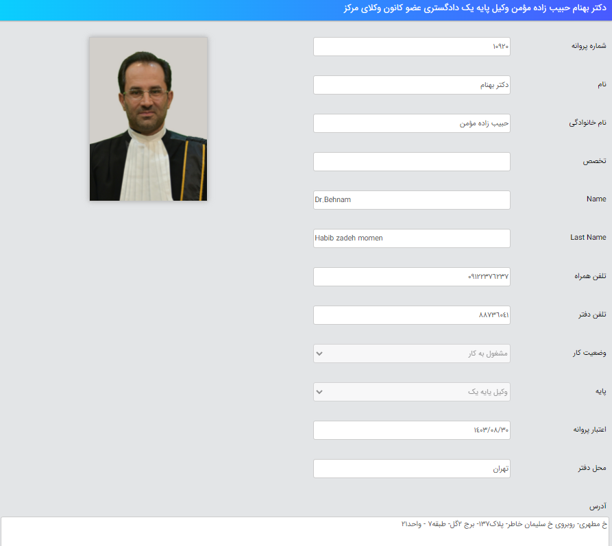 وکیل تهران بهنام حبیب زاده