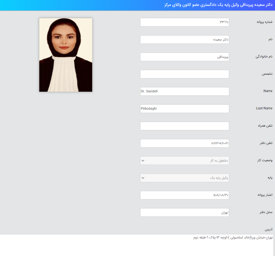وکیل تهران سعیده پیربداقی