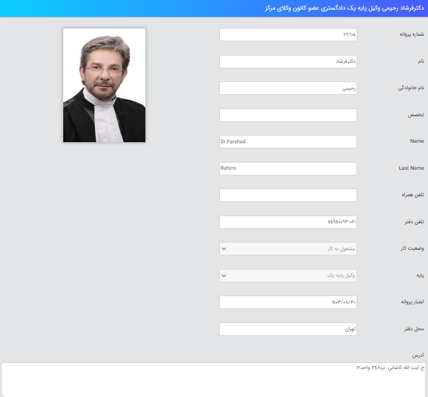 وکیل تهران فرشاد رحیمی