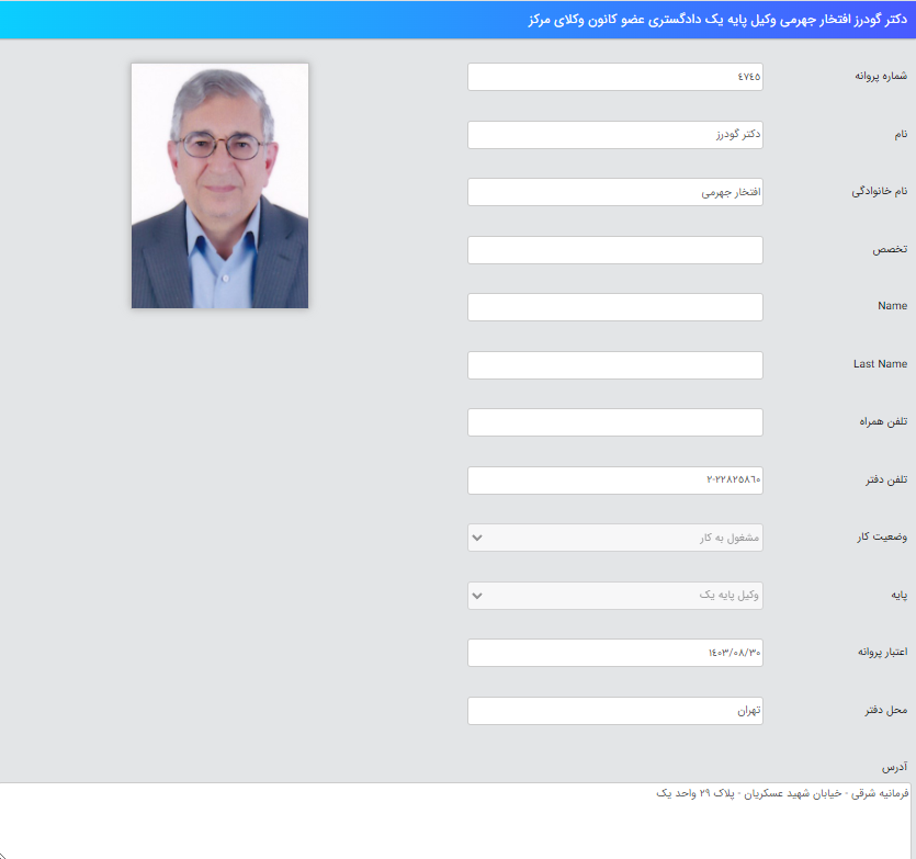 وکیل تهران گودرز افتخار جهرمی