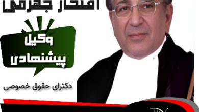 گودرز افتخار جهرمی