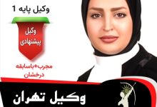 رویا اسفندیاری وکیل تهران