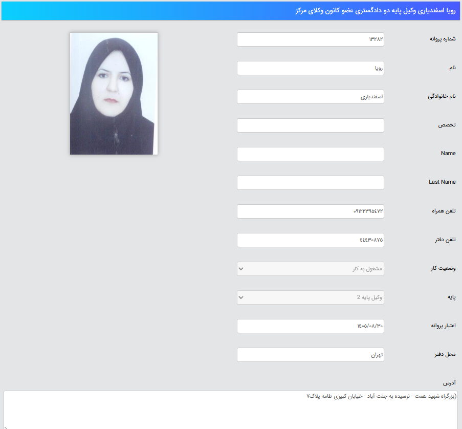 مشاهده پروانه وکالت رویا اسفندیاری