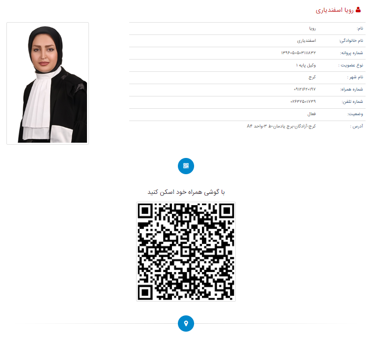 وکیل رویا اسفندیاری