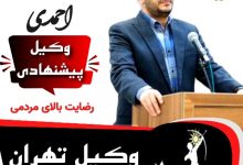 حامد احمدی وکیل تهران