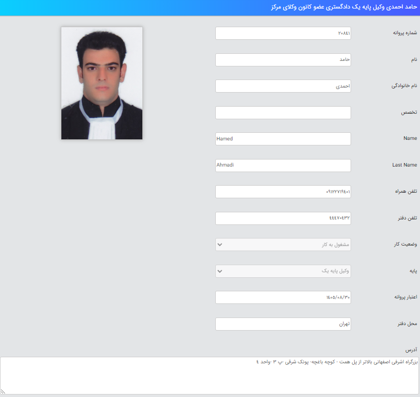 حامد احمدی وکیل تهران