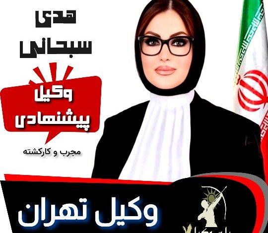 هدی سبحانی