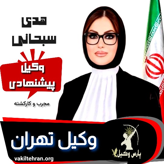 هدی سبحانی
