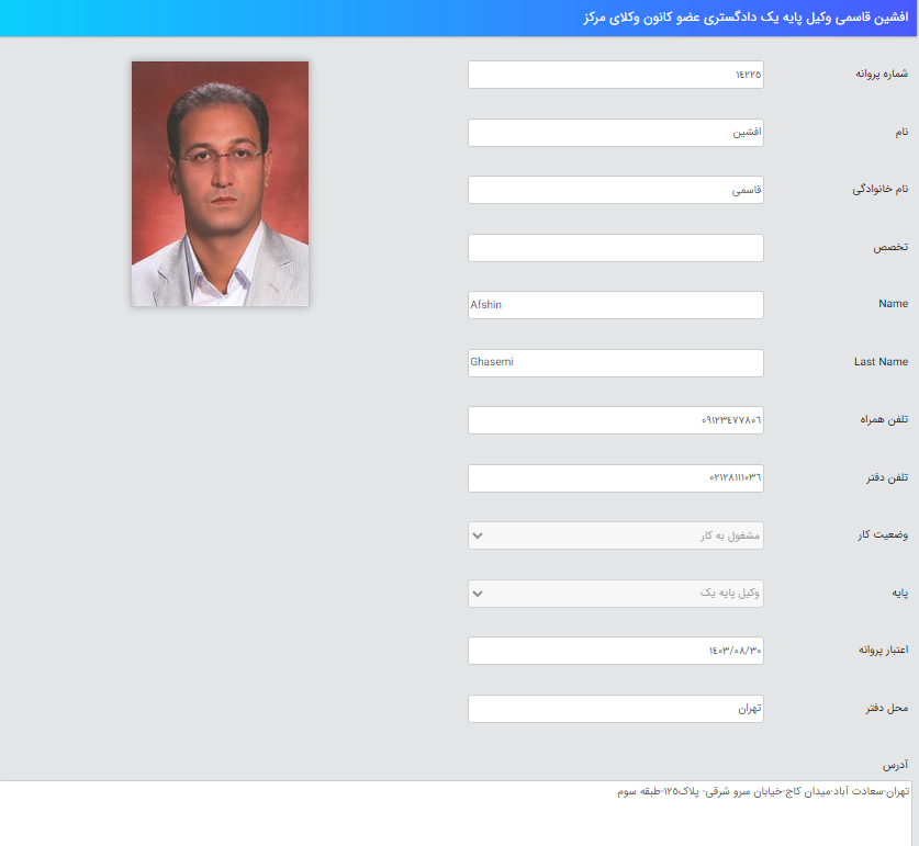 افشین قاسمی وکیل تهران