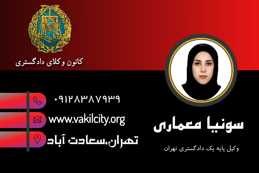 سونیا معماری وکیل سعادت آباد تهران