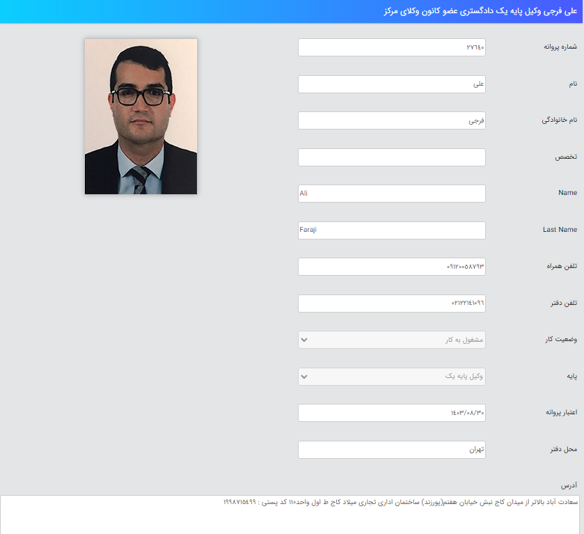 علی فرجی وکیل سعادت آباد