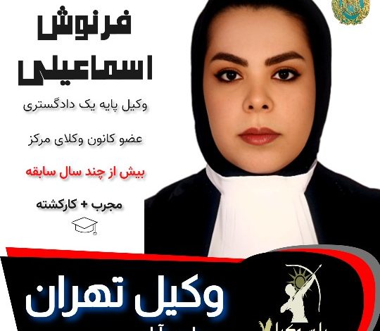 فرنوش اسماعیلی