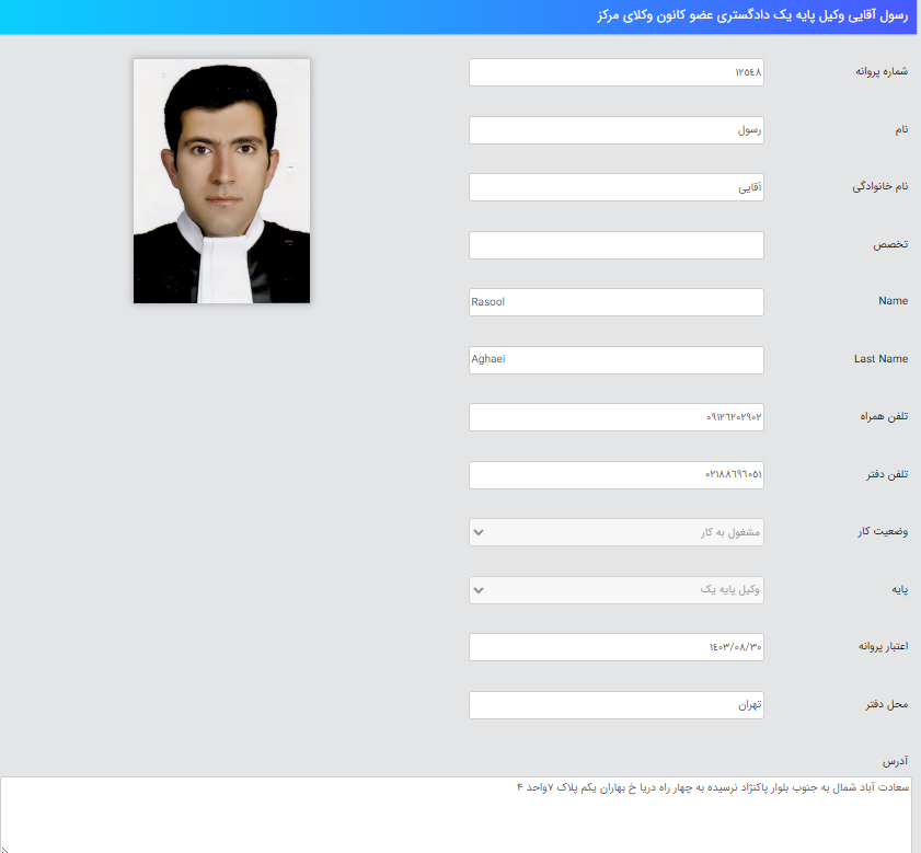 وکیل سعادت آباد تهران رسول آقایی