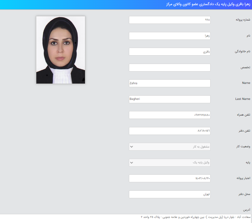 وکیل سعادت آباد تهران زهرا باقری