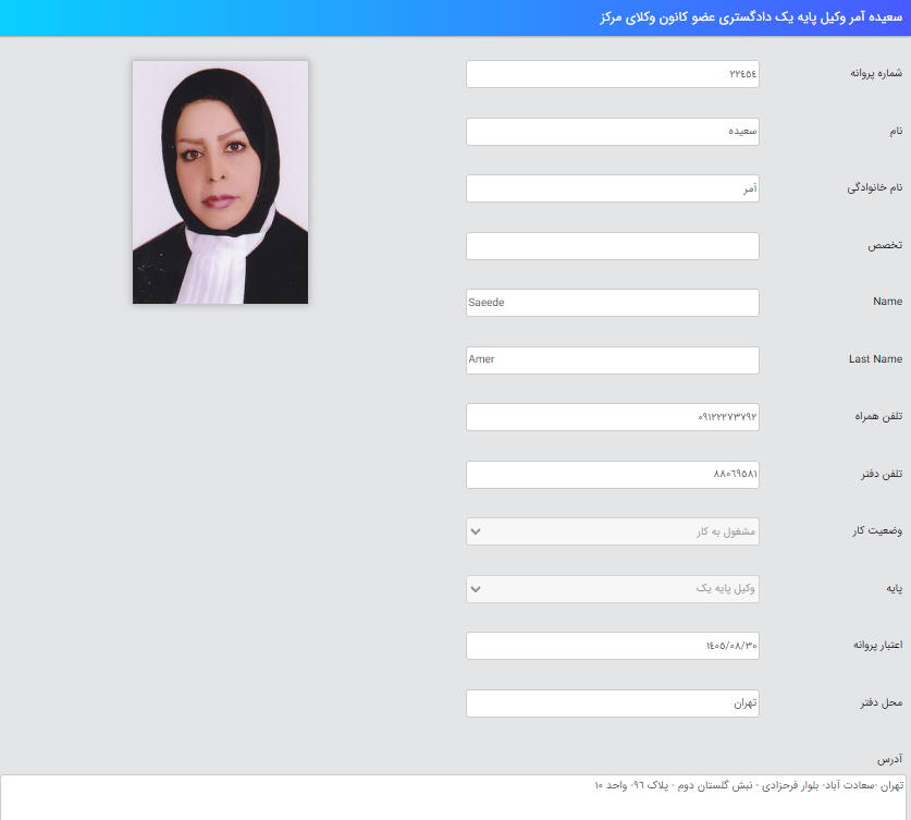 وکیل سعادت آباد تهران سعیده آمر