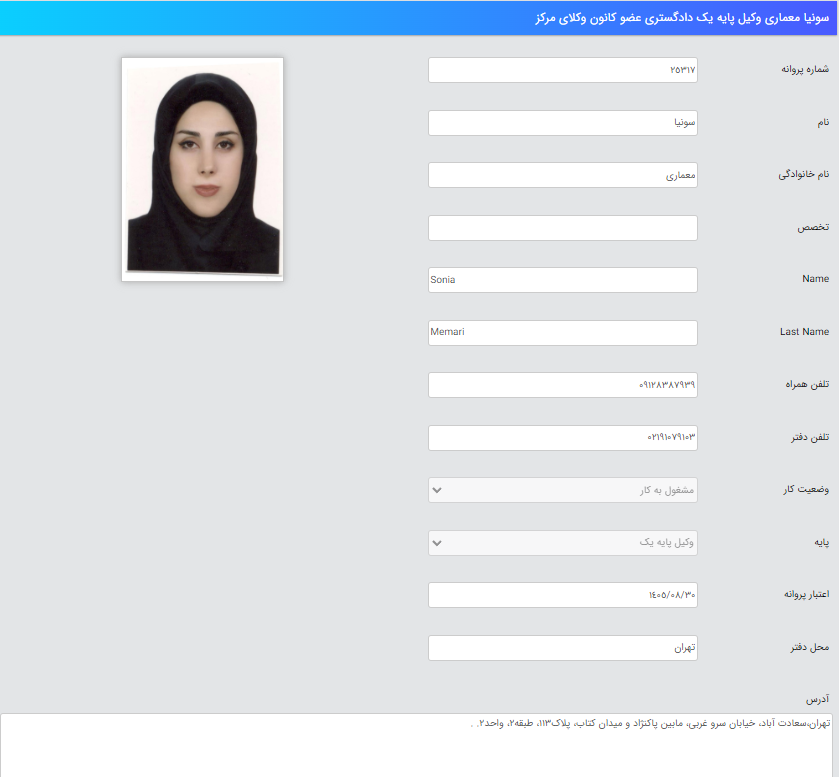 وکیل سعادت آباد تهران سونیا معماری