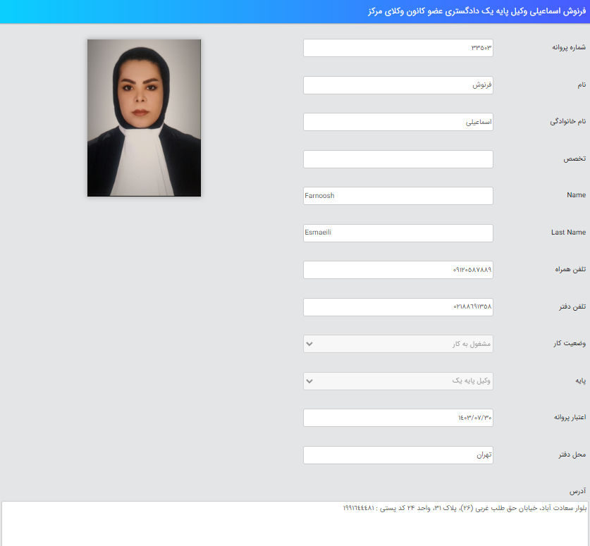 وکیل سعادت آباد تهران فرنوش اسماعیلی