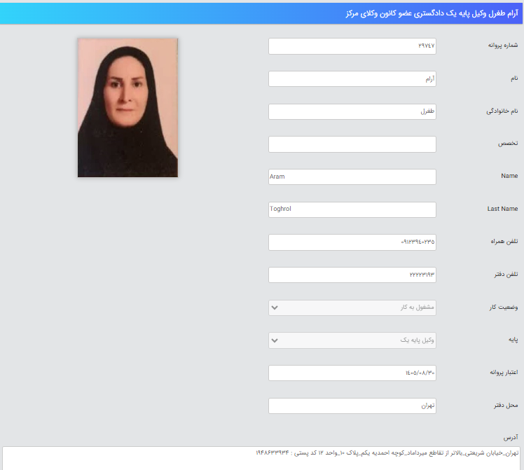 آرام طغرل بهترین وکیل تهران
