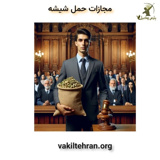 حمل شیشه