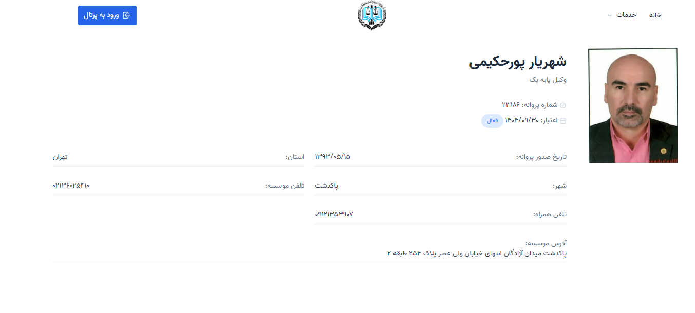 احراز هویت شهریار پورحکیمی