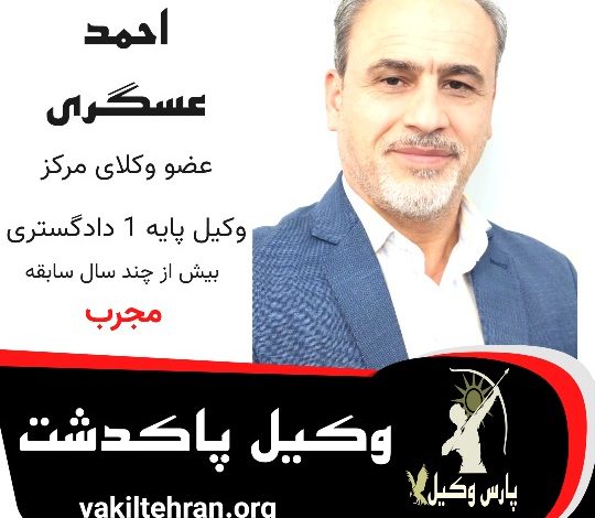 احمد عسگری