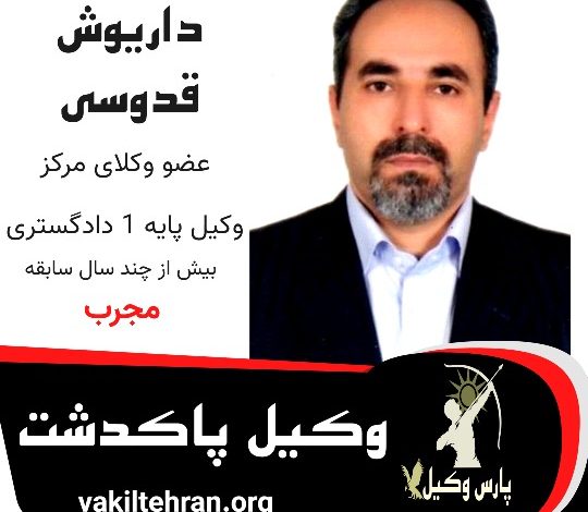 داریوش قدوسی