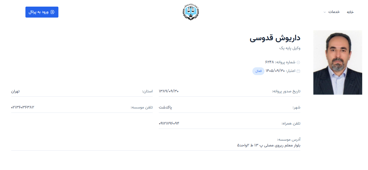 داریوش قدوسی وکیل پاکدشت
