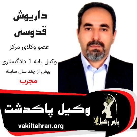 داریوش قدوسی