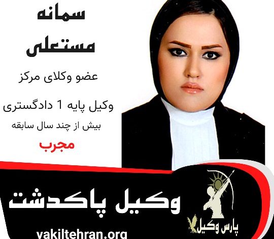 سمانه مستعلی