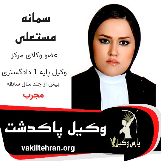 سمانه مستعلی