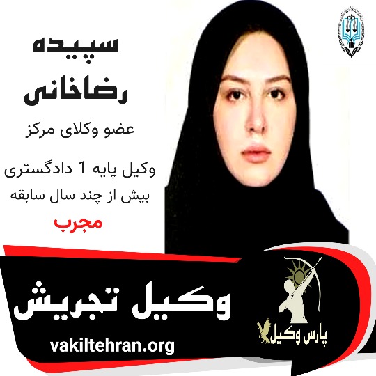سپیده رضاخانی