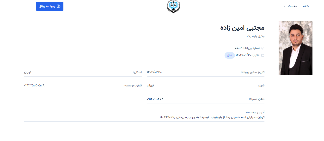 مجتبی امین‌زاده، وکیل پاکدشت