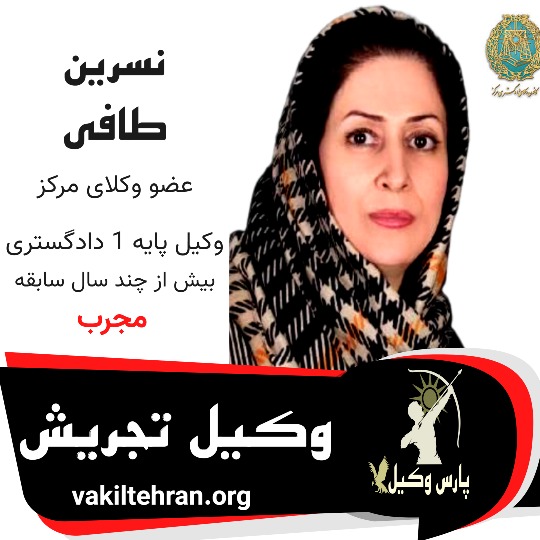نسرین طافی