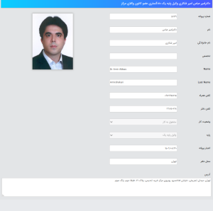 وکیل تجریش امیرعباس امیرشکاری